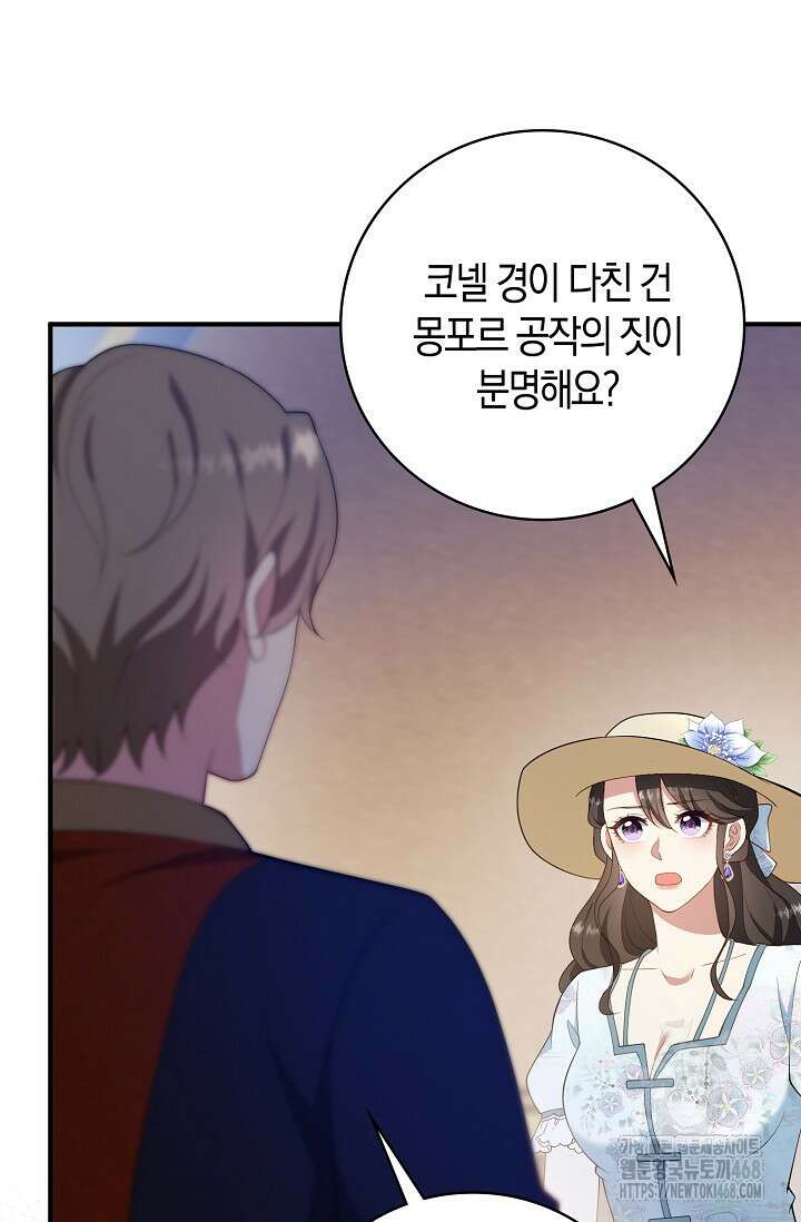 가시밭길을 꽃길로 바꾸는 법 76화 27