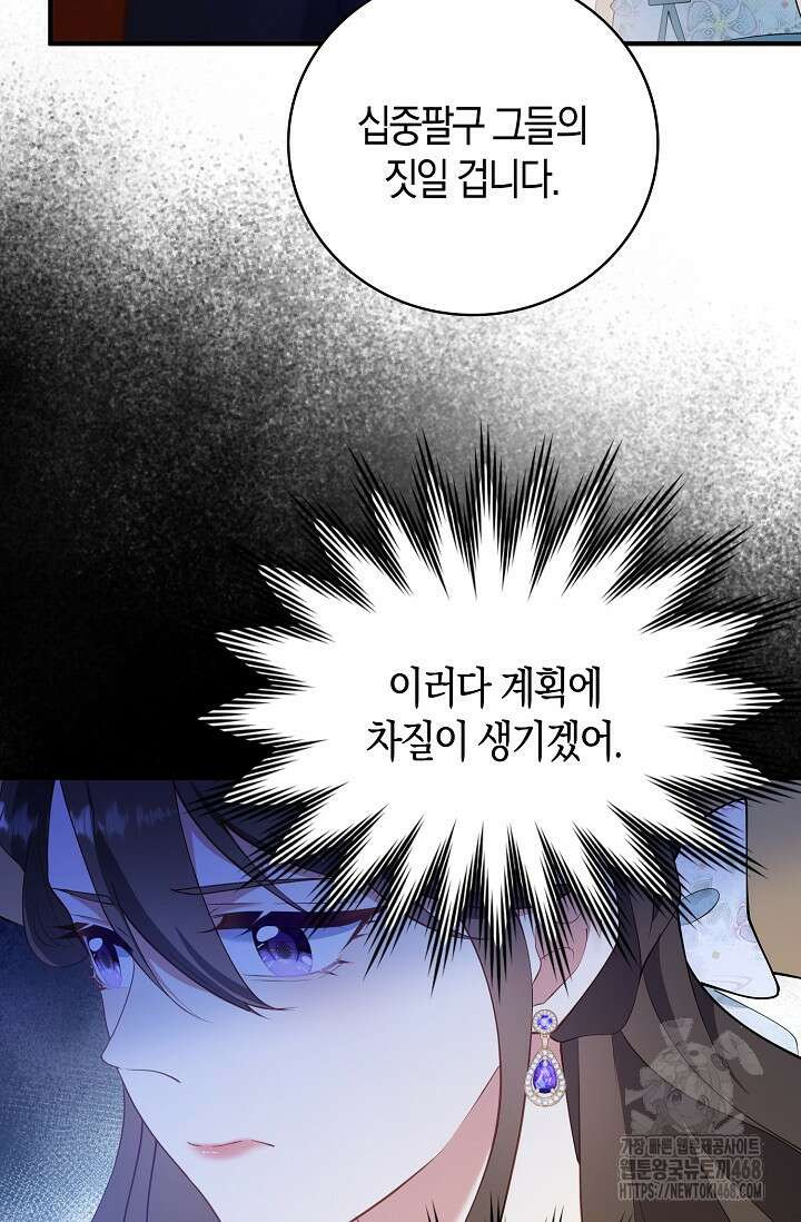 가시밭길을 꽃길로 바꾸는 법 76화 28