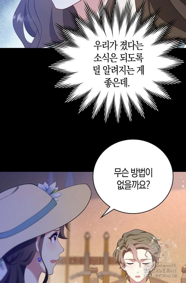 가시밭길을 꽃길로 바꾸는 법 76화 29