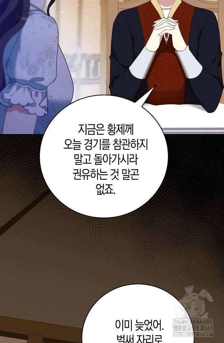 가시밭길을 꽃길로 바꾸는 법 76화 30