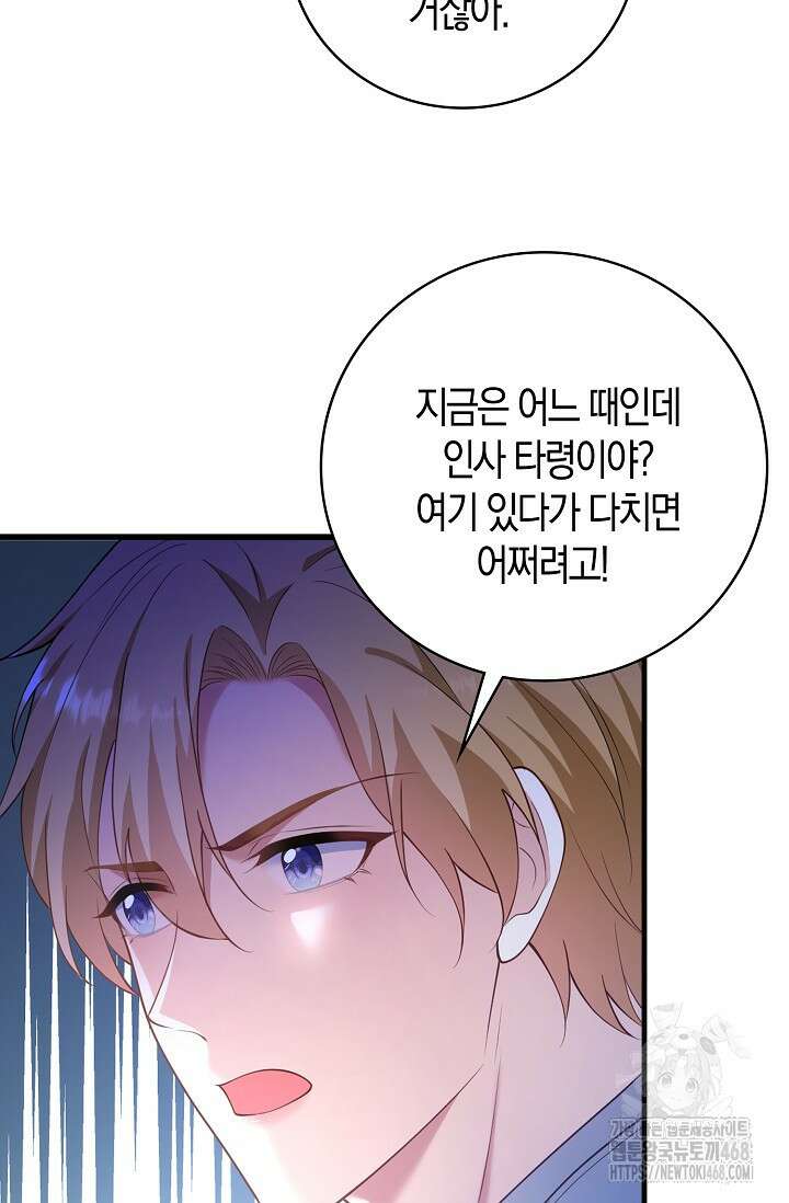 가시밭길을 꽃길로 바꾸는 법 76화 36