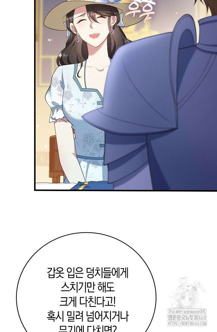 가시밭길을 꽃길로 바꾸는 법 76화 38