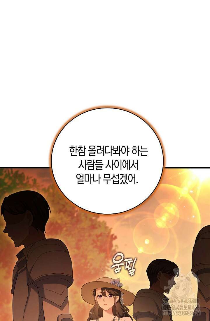 가시밭길을 꽃길로 바꾸는 법 76화 42