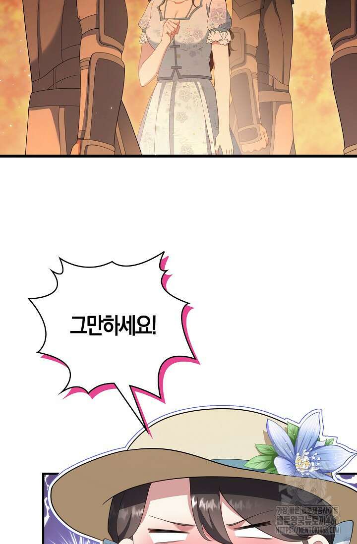 가시밭길을 꽃길로 바꾸는 법 76화 43