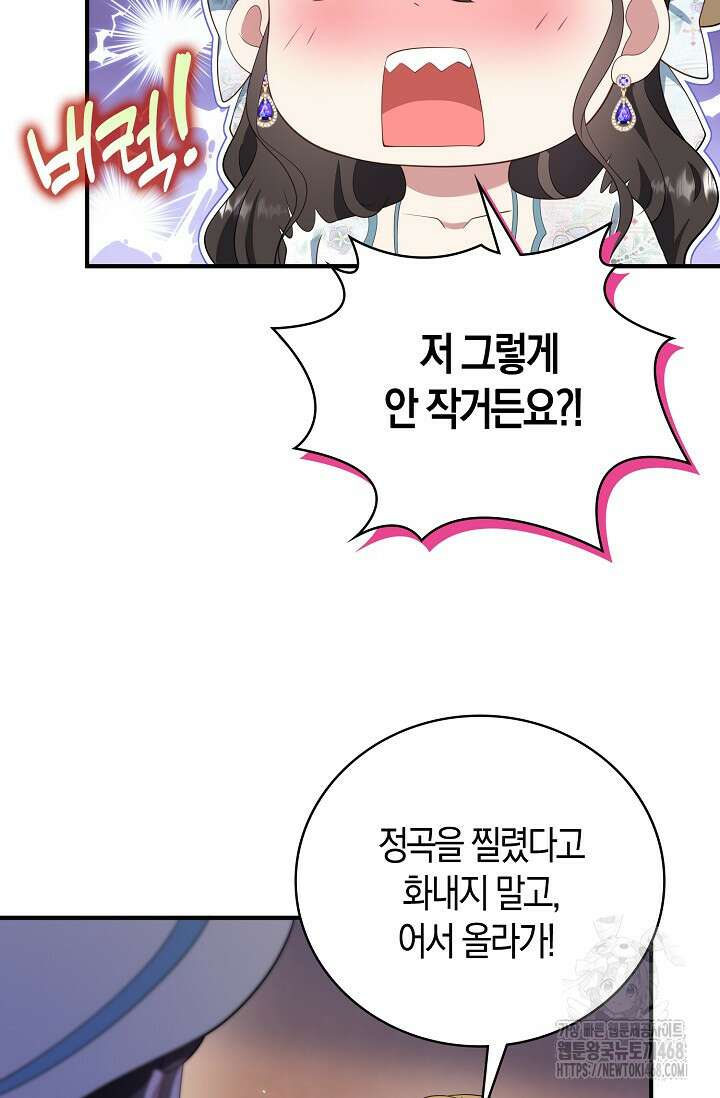 가시밭길을 꽃길로 바꾸는 법 76화 44