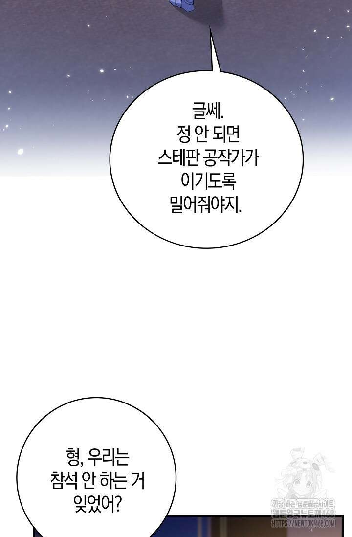 가시밭길을 꽃길로 바꾸는 법 76화 47