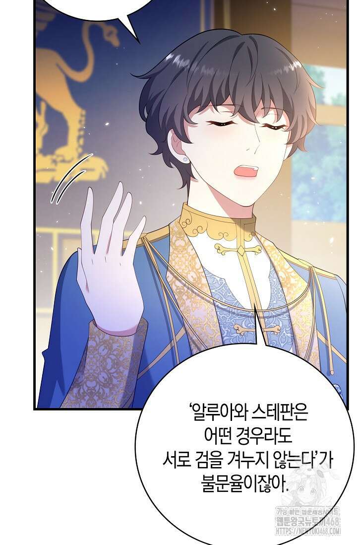 가시밭길을 꽃길로 바꾸는 법 76화 48