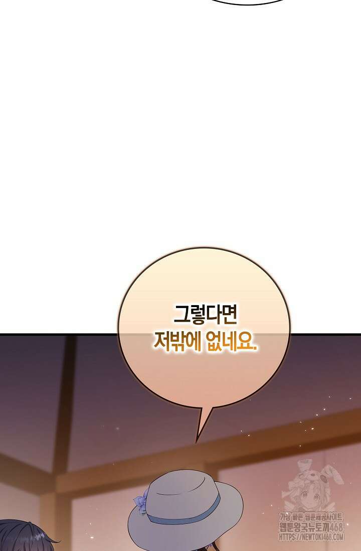 가시밭길을 꽃길로 바꾸는 법 76화 49