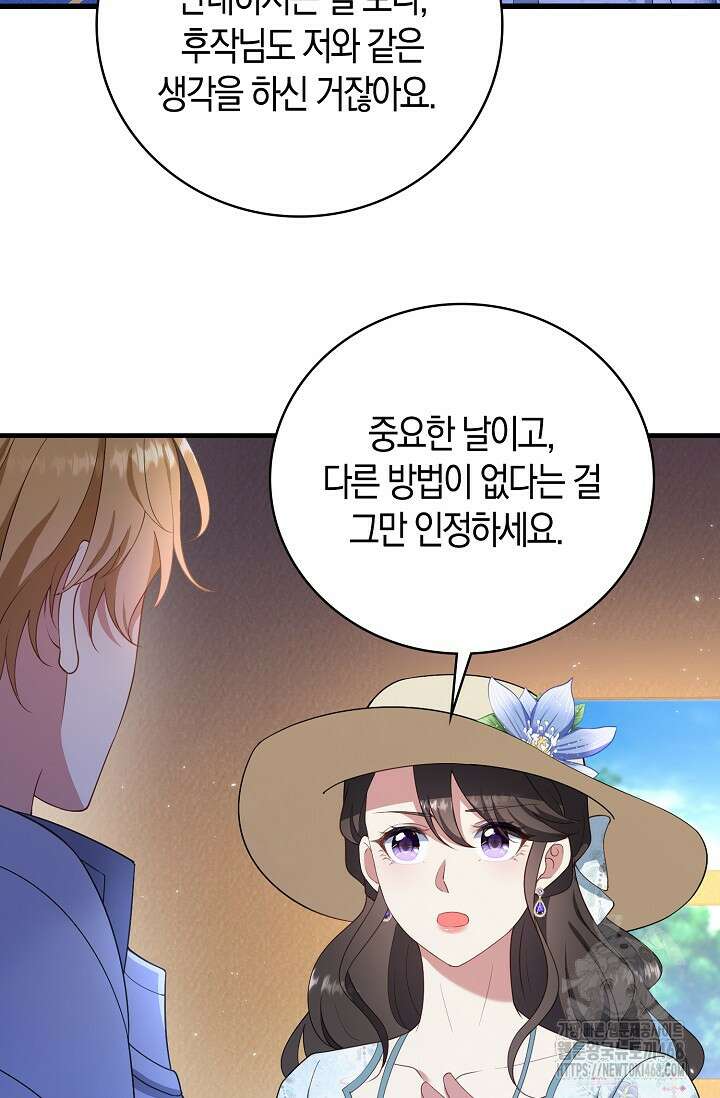 가시밭길을 꽃길로 바꾸는 법 76화 52