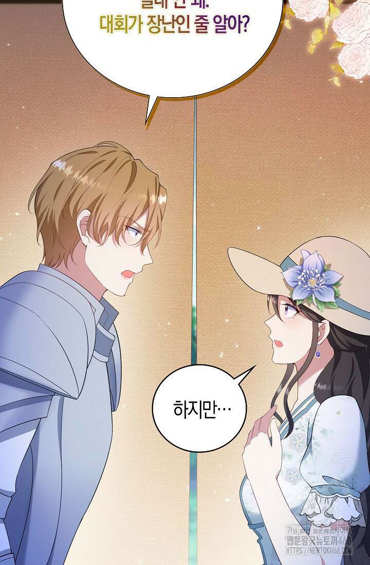 가시밭길을 꽃길로 바꾸는 법 76화 54
