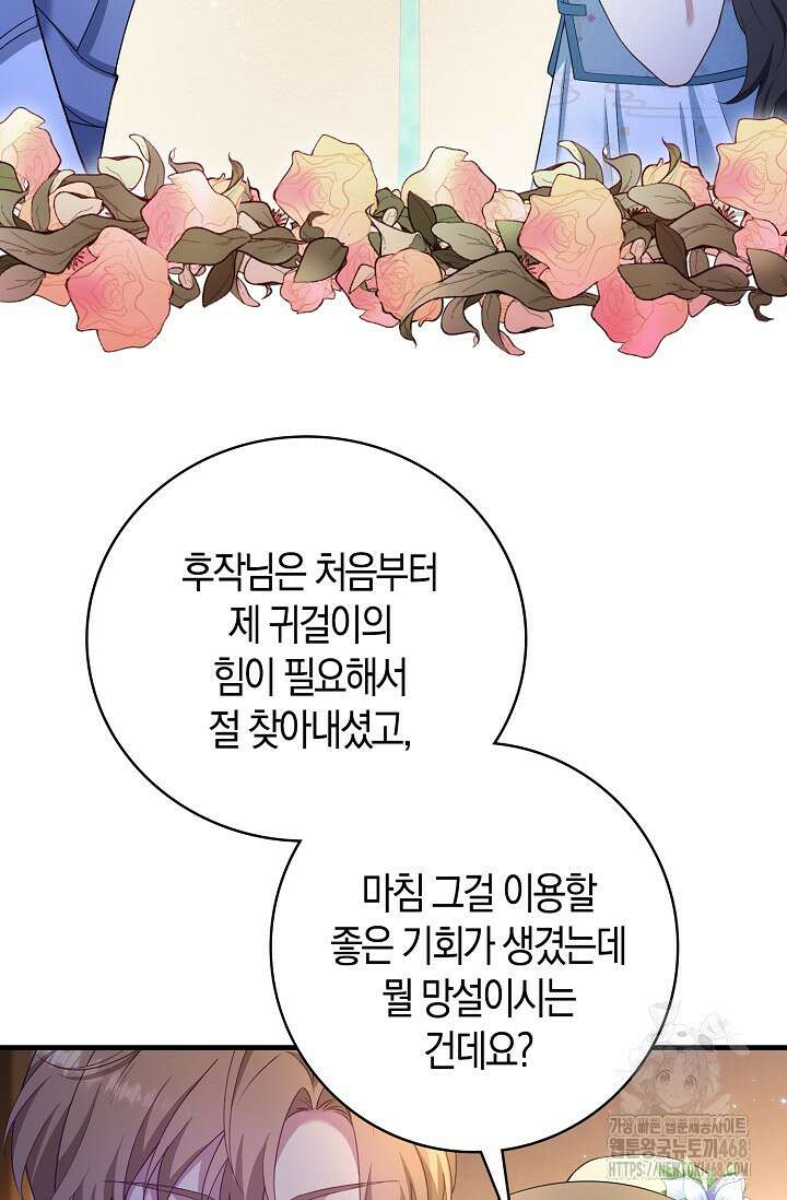 가시밭길을 꽃길로 바꾸는 법 76화 55