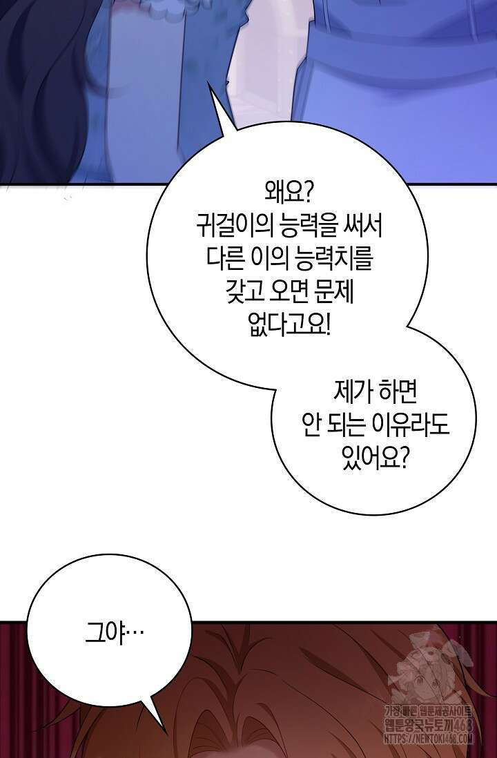 가시밭길을 꽃길로 바꾸는 법 76화 58