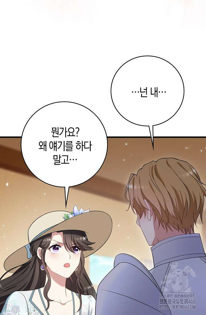 가시밭길을 꽃길로 바꾸는 법 76화 62