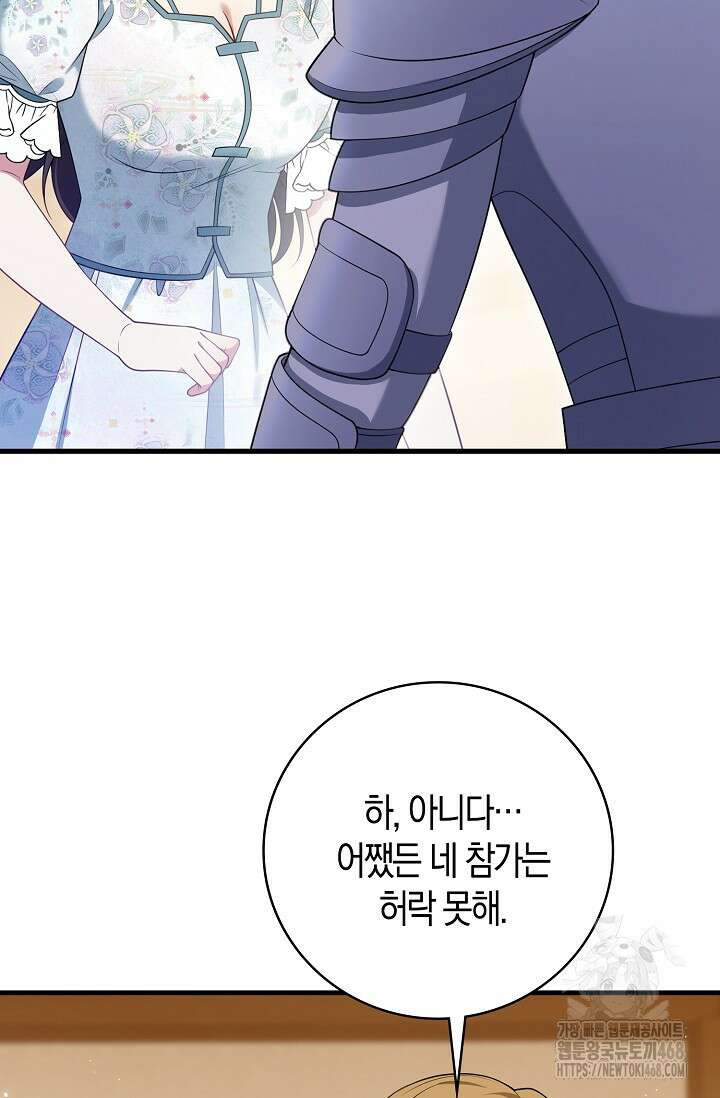 가시밭길을 꽃길로 바꾸는 법 76화 63