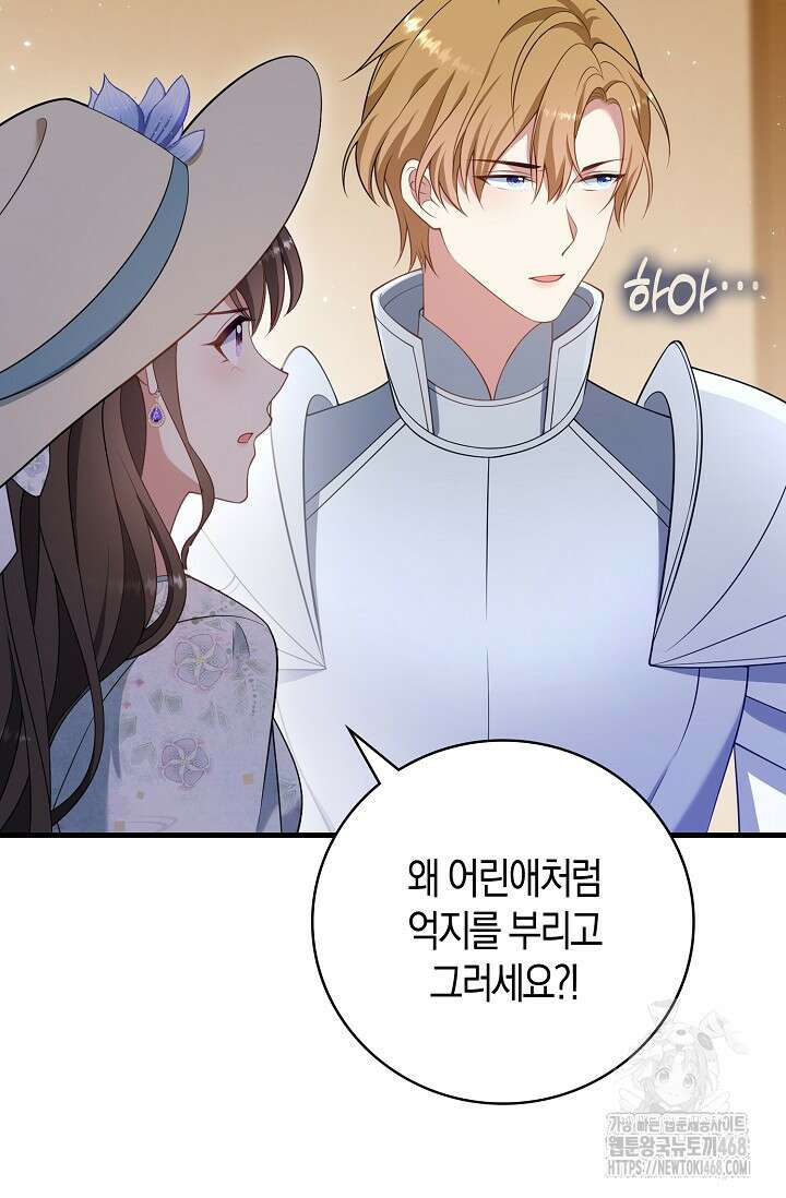 가시밭길을 꽃길로 바꾸는 법 76화 64