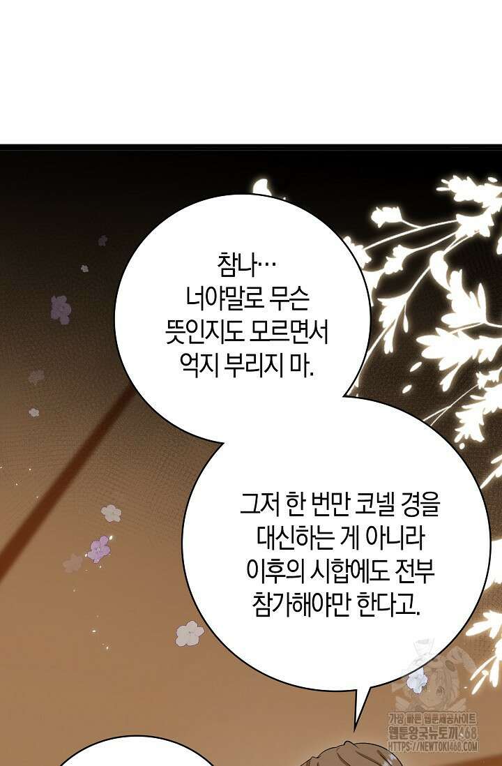 가시밭길을 꽃길로 바꾸는 법 76화 65