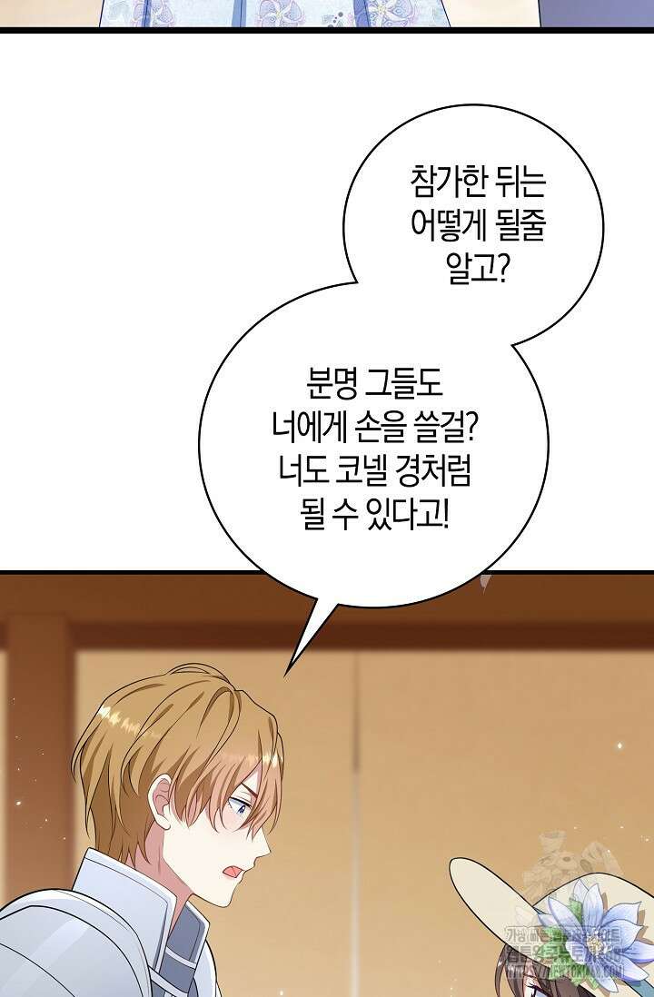 가시밭길을 꽃길로 바꾸는 법 76화 67