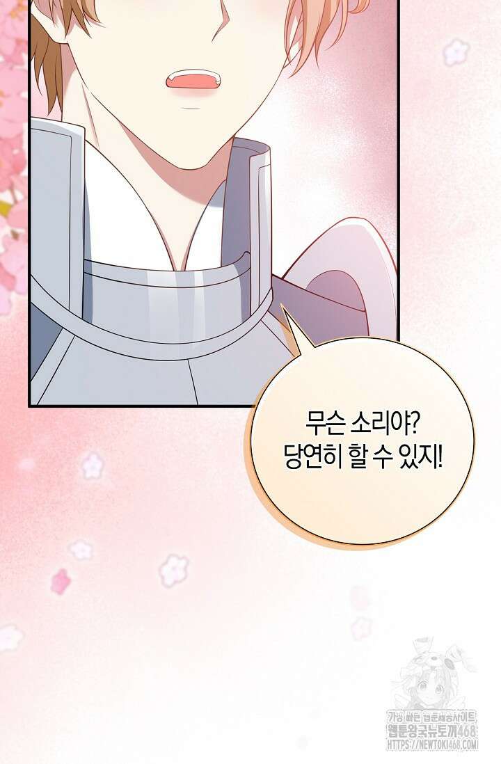 가시밭길을 꽃길로 바꾸는 법 76화 73