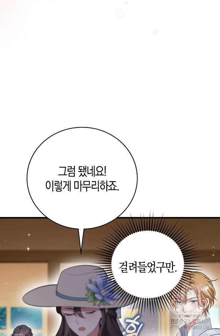 가시밭길을 꽃길로 바꾸는 법 76화 74
