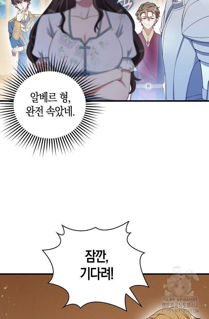 가시밭길을 꽃길로 바꾸는 법 76화 75