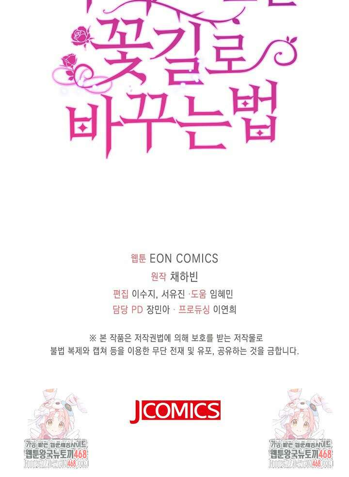 가시밭길을 꽃길로 바꾸는 법 76화 78