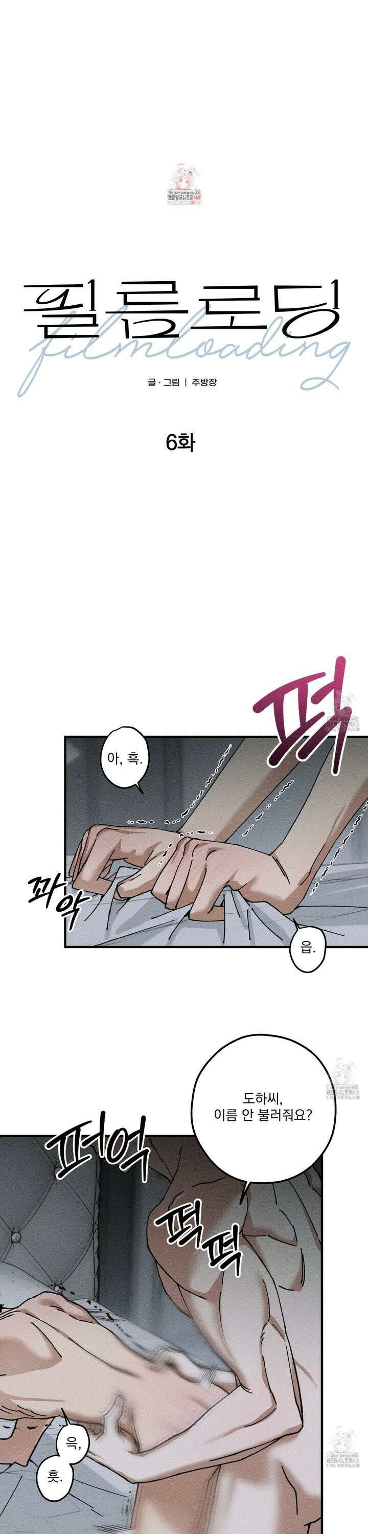 필름 로딩(film loading) 6화 1