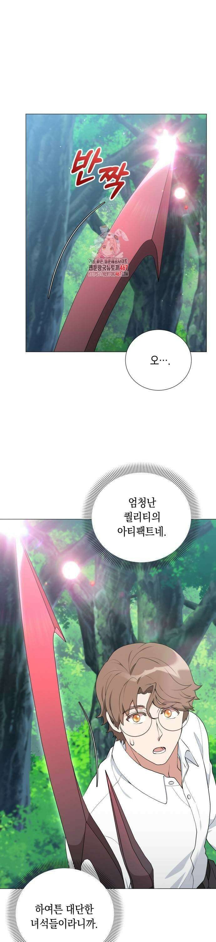 헌터 세상의 정원사 56화 1