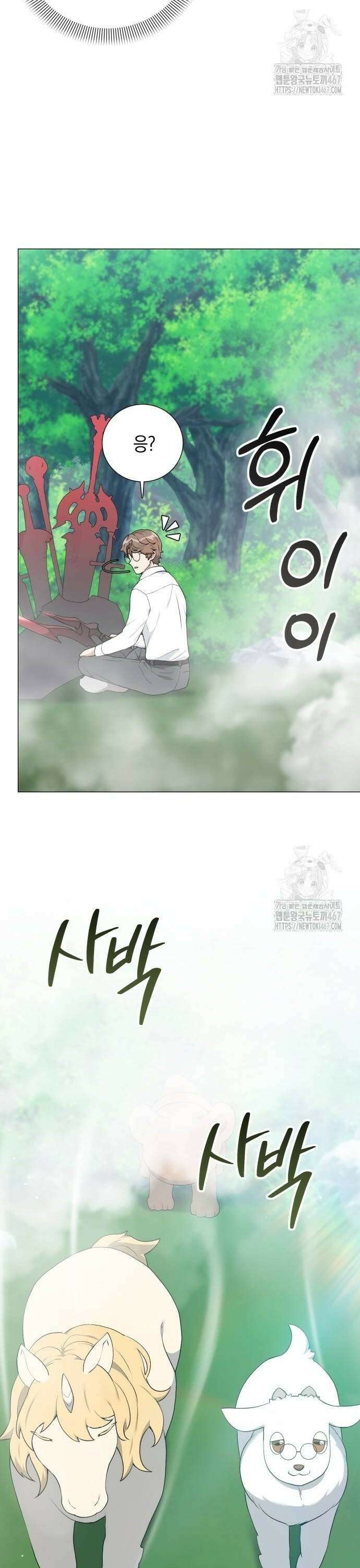 헌터 세상의 정원사 56화 2