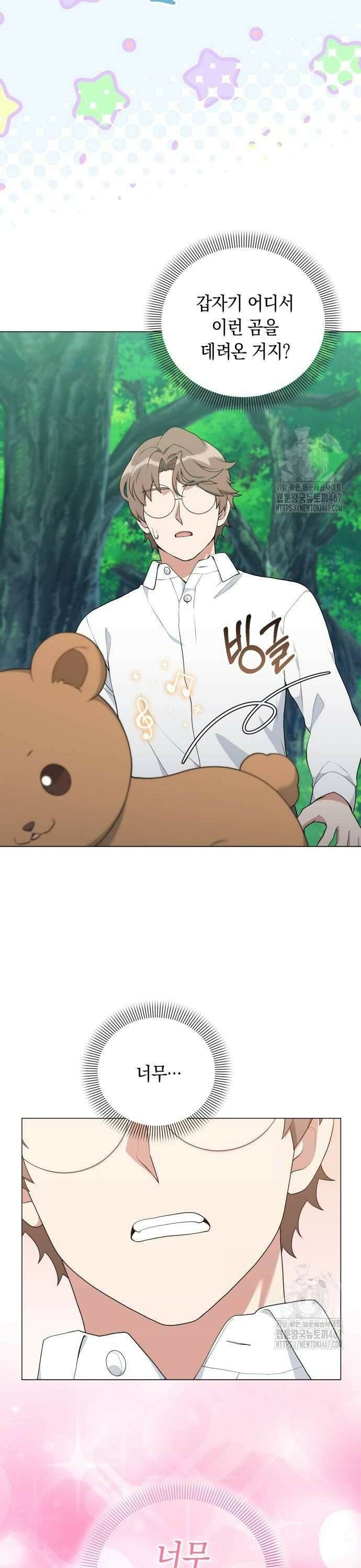 헌터 세상의 정원사 56화 6