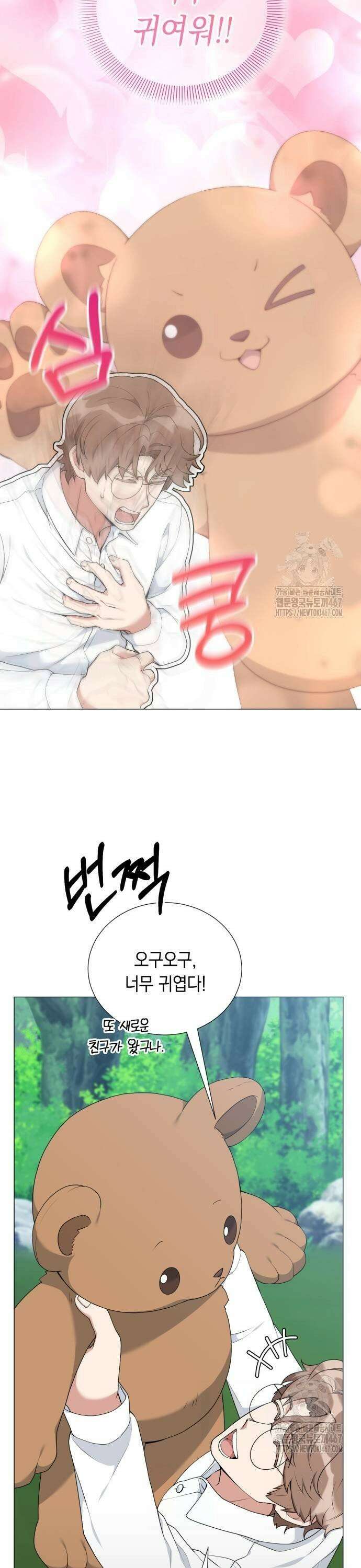 헌터 세상의 정원사 56화 7