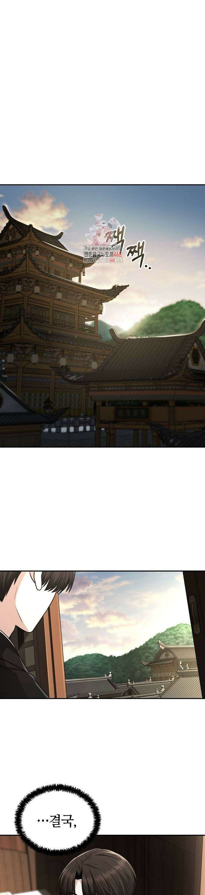 화산파 천재검귀 10화 1