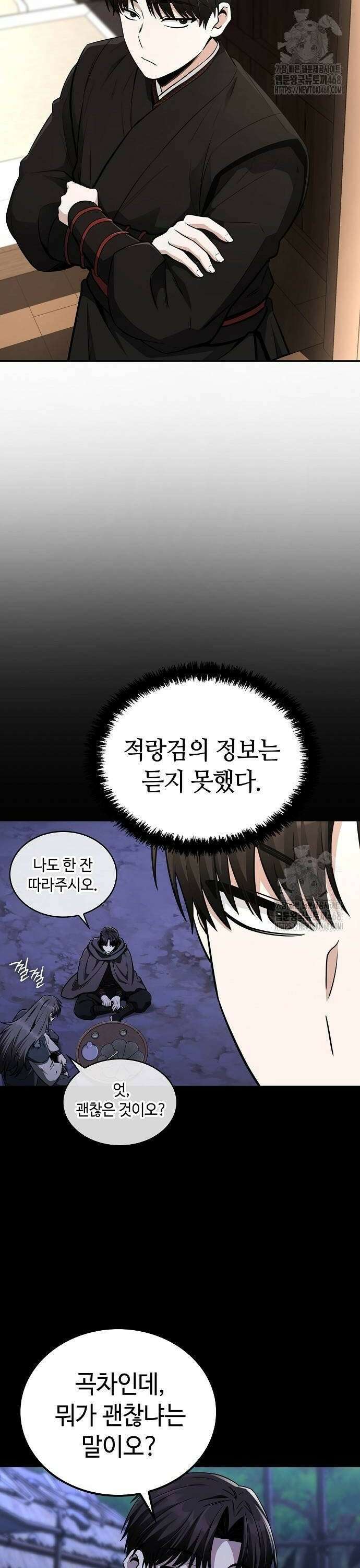 화산파 천재검귀 10화 2