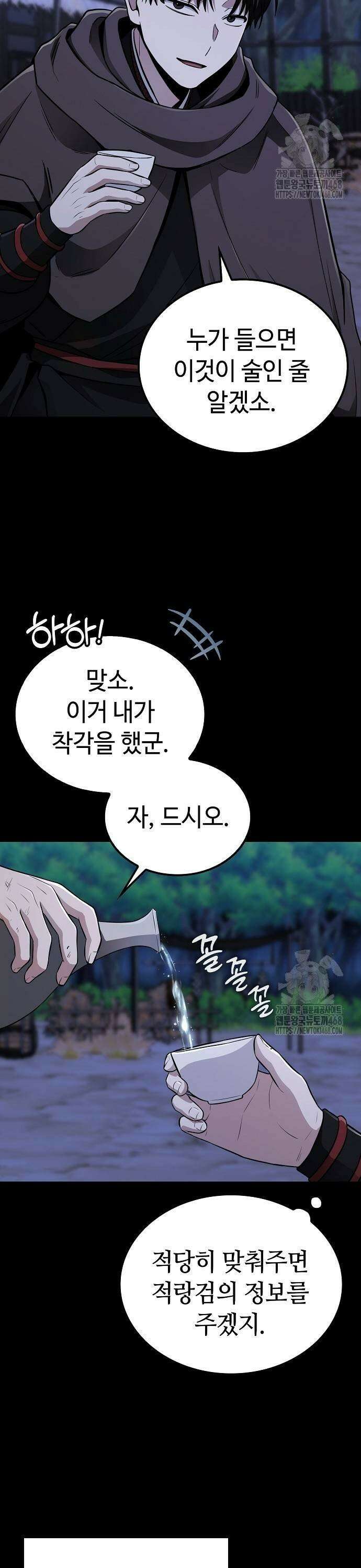 화산파 천재검귀 10화 3