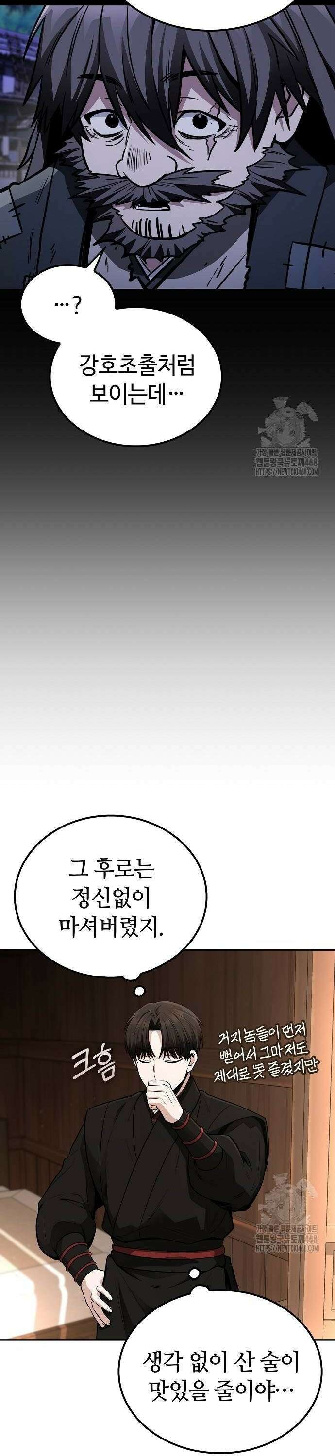화산파 천재검귀 10화 6