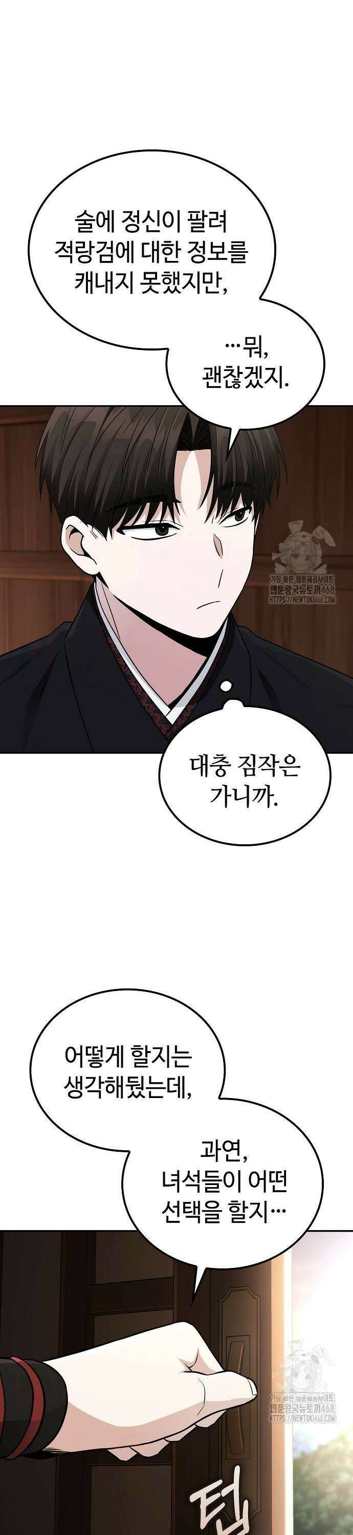 화산파 천재검귀 10화 7