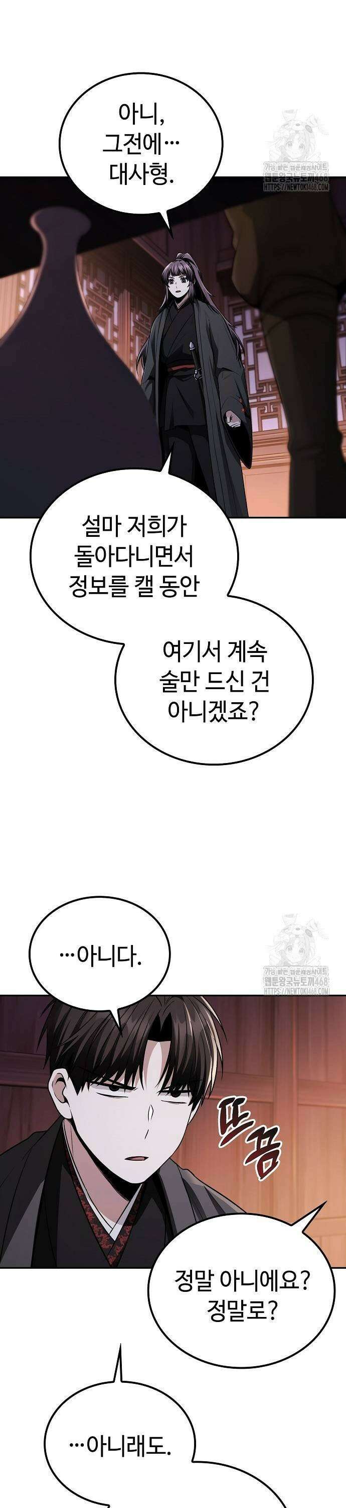 화산파 천재검귀 10화 11