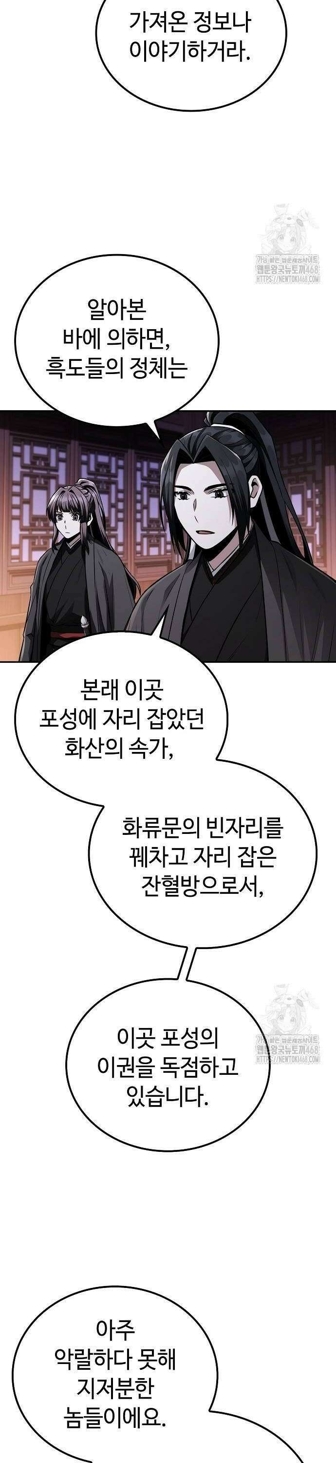 화산파 천재검귀 10화 12