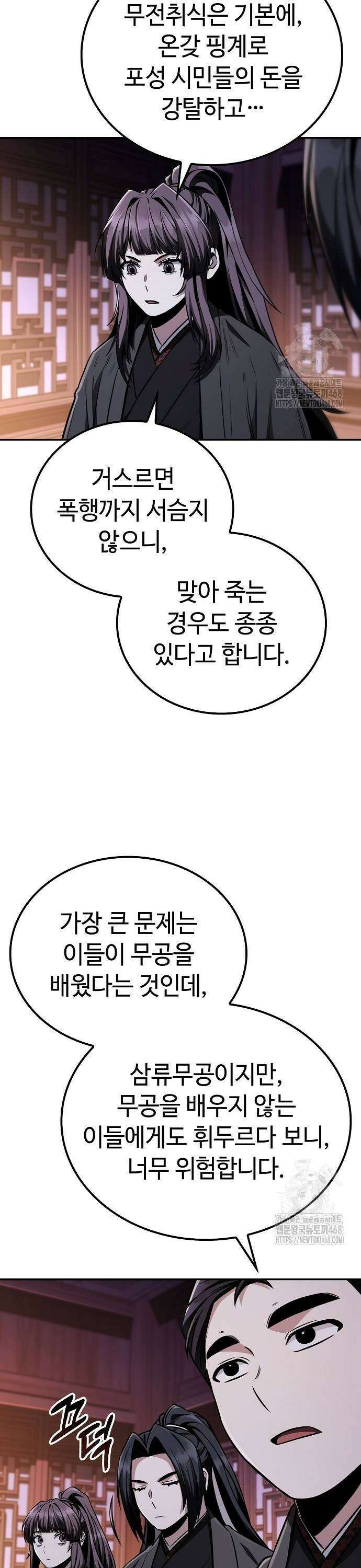 화산파 천재검귀 10화 13