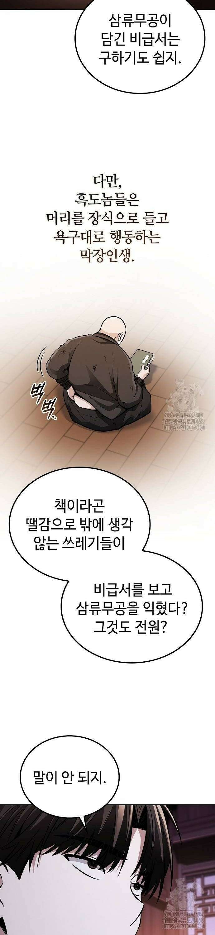 화산파 천재검귀 10화 16
