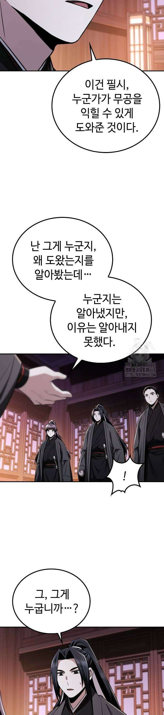 화산파 천재검귀 10화 17