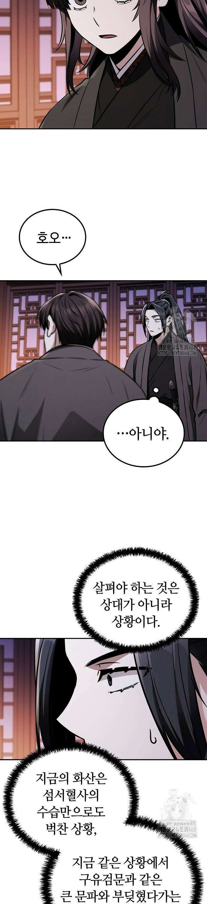 화산파 천재검귀 10화 23