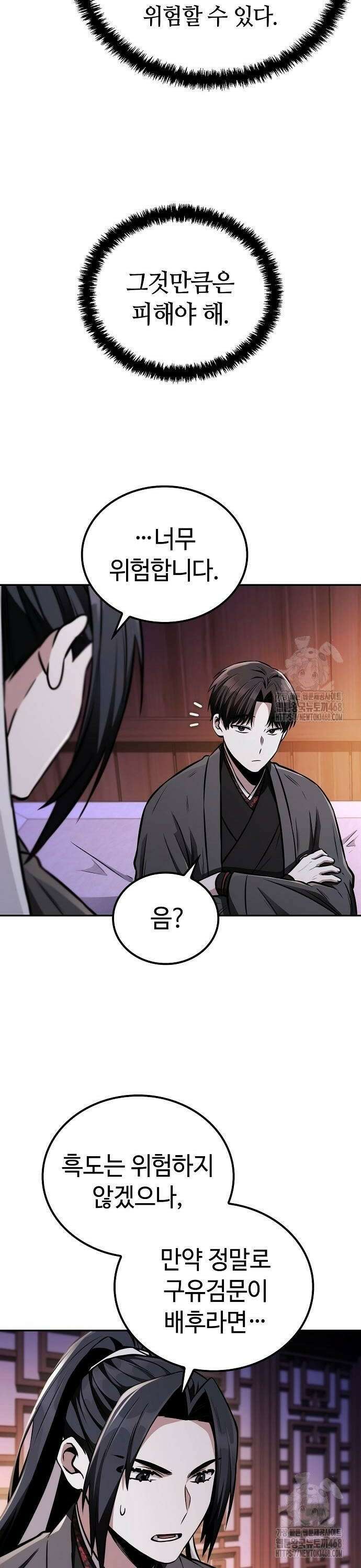 화산파 천재검귀 10화 24