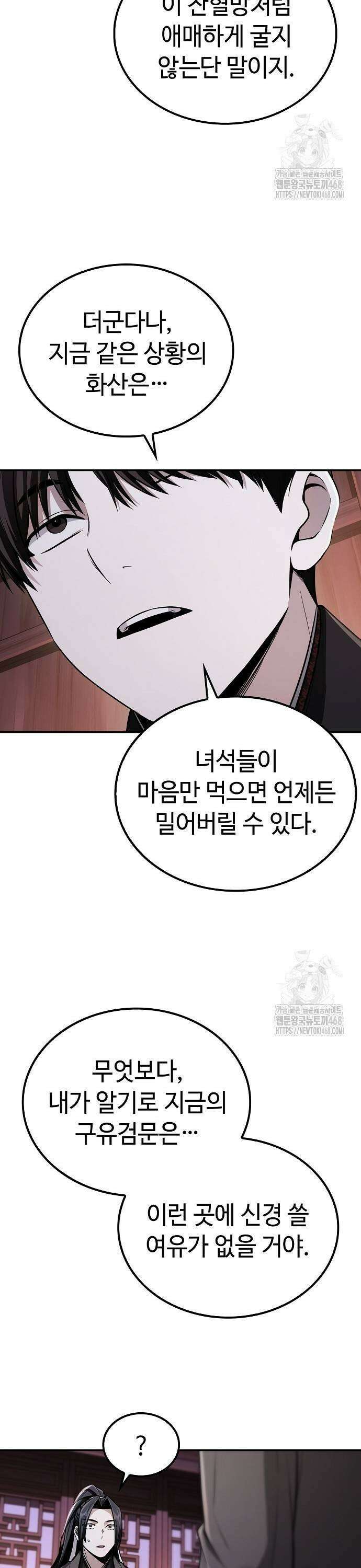 화산파 천재검귀 10화 27