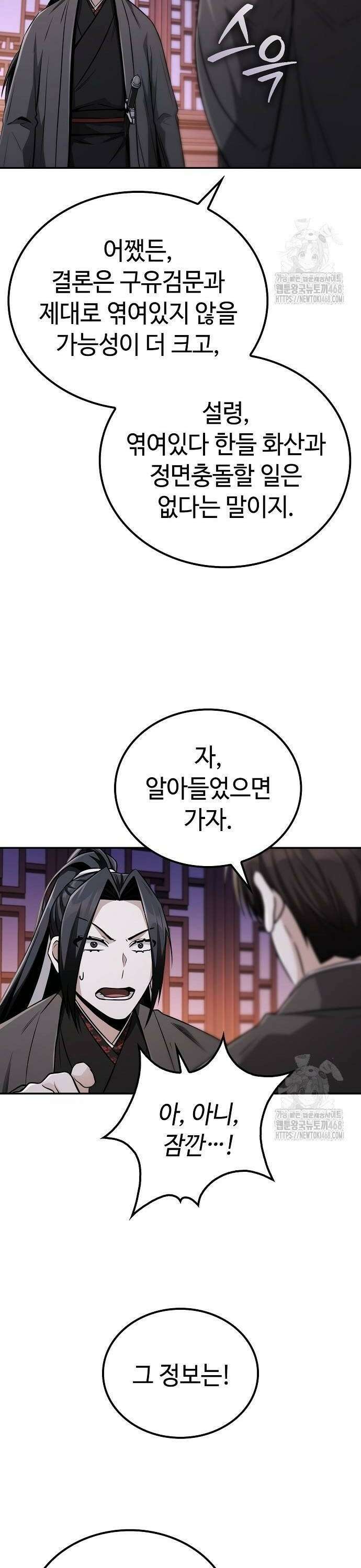 화산파 천재검귀 10화 28