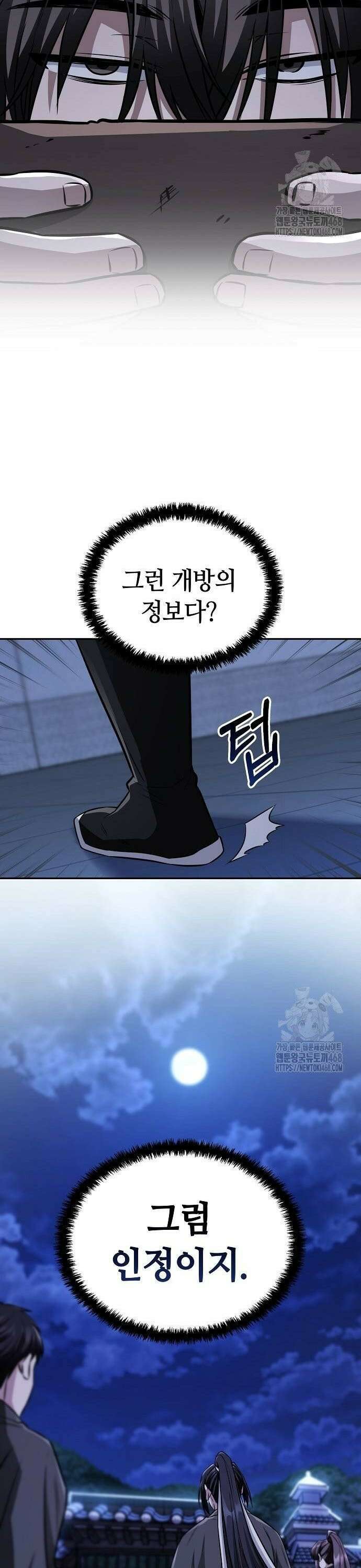 화산파 천재검귀 10화 32