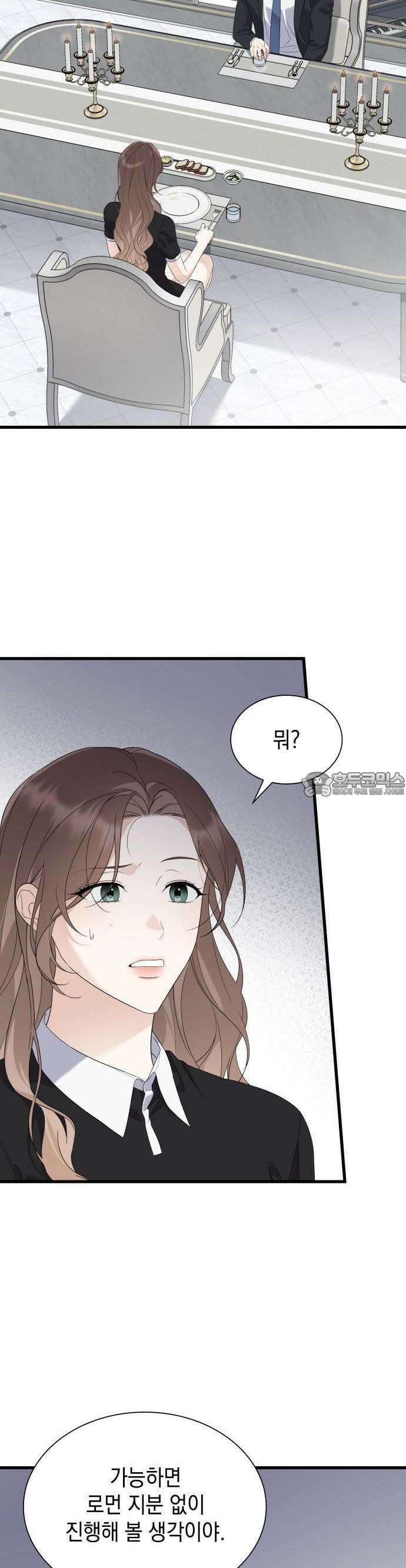 신입은 낮져밤이 41화 2