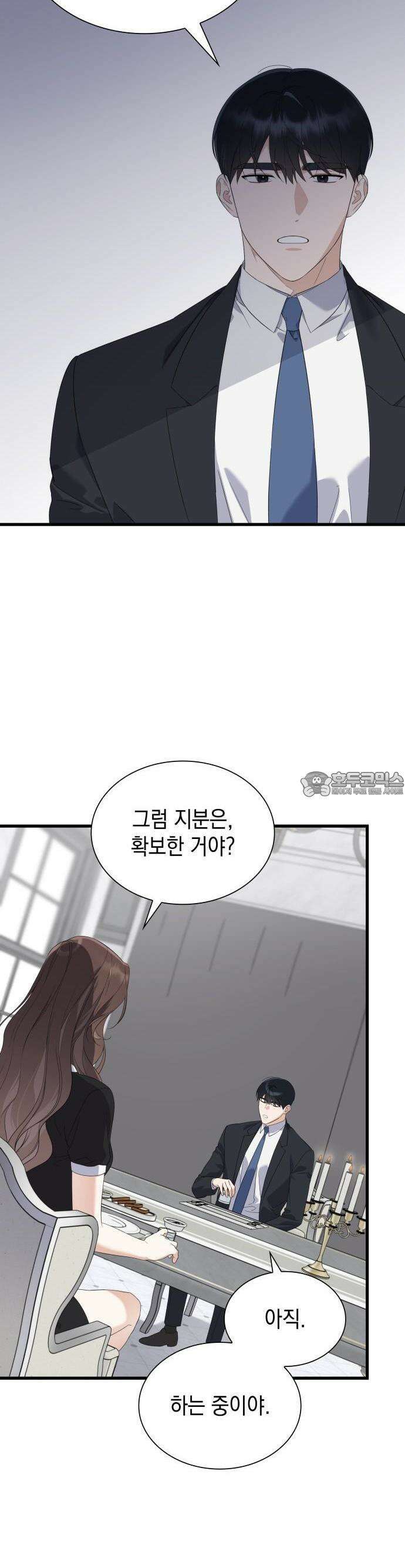 신입은 낮져밤이 41화 3