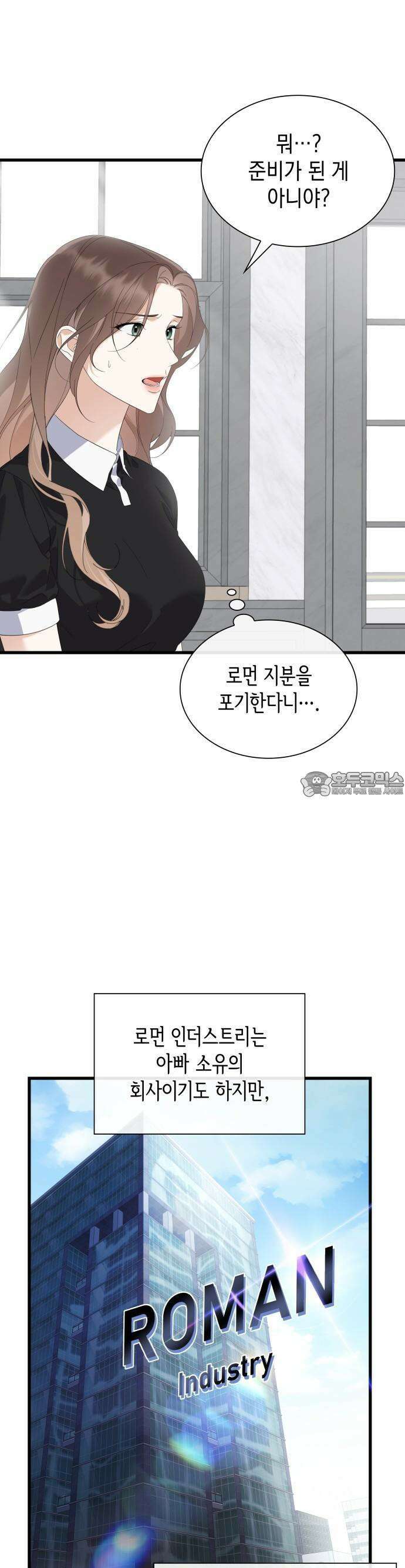 신입은 낮져밤이 41화 4