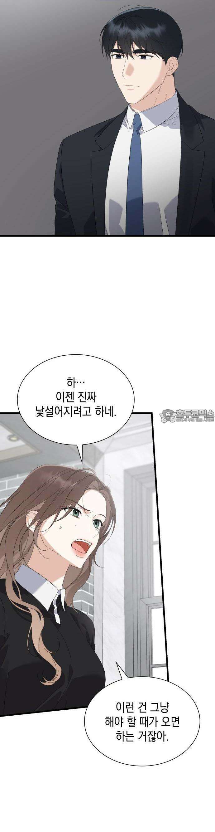 신입은 낮져밤이 41화 6