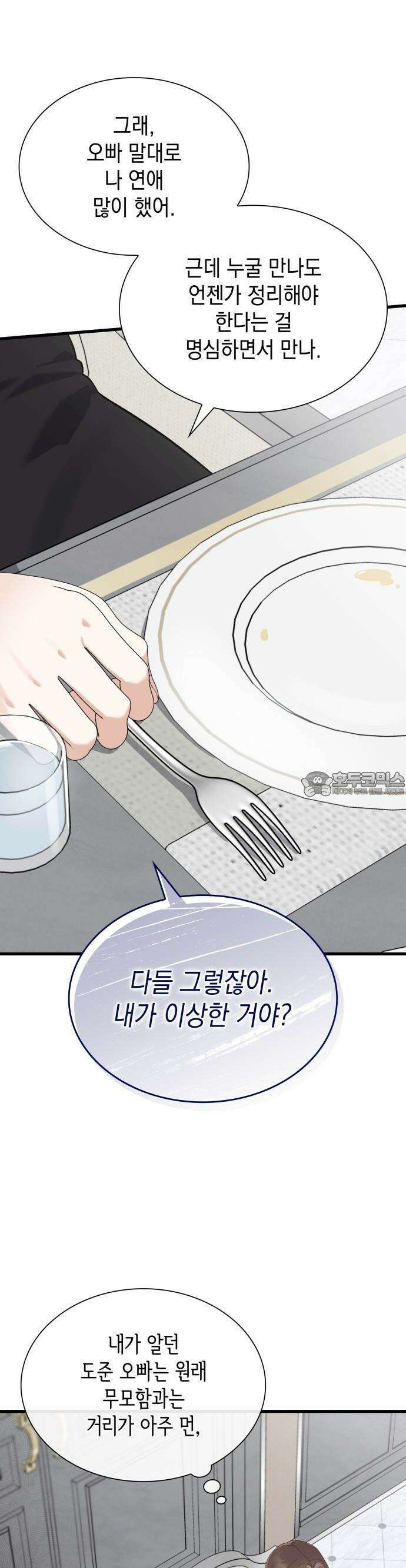 신입은 낮져밤이 41화 7